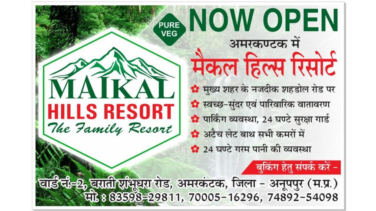 Maikal Hills Resort Amarkantak Экстерьер фото
